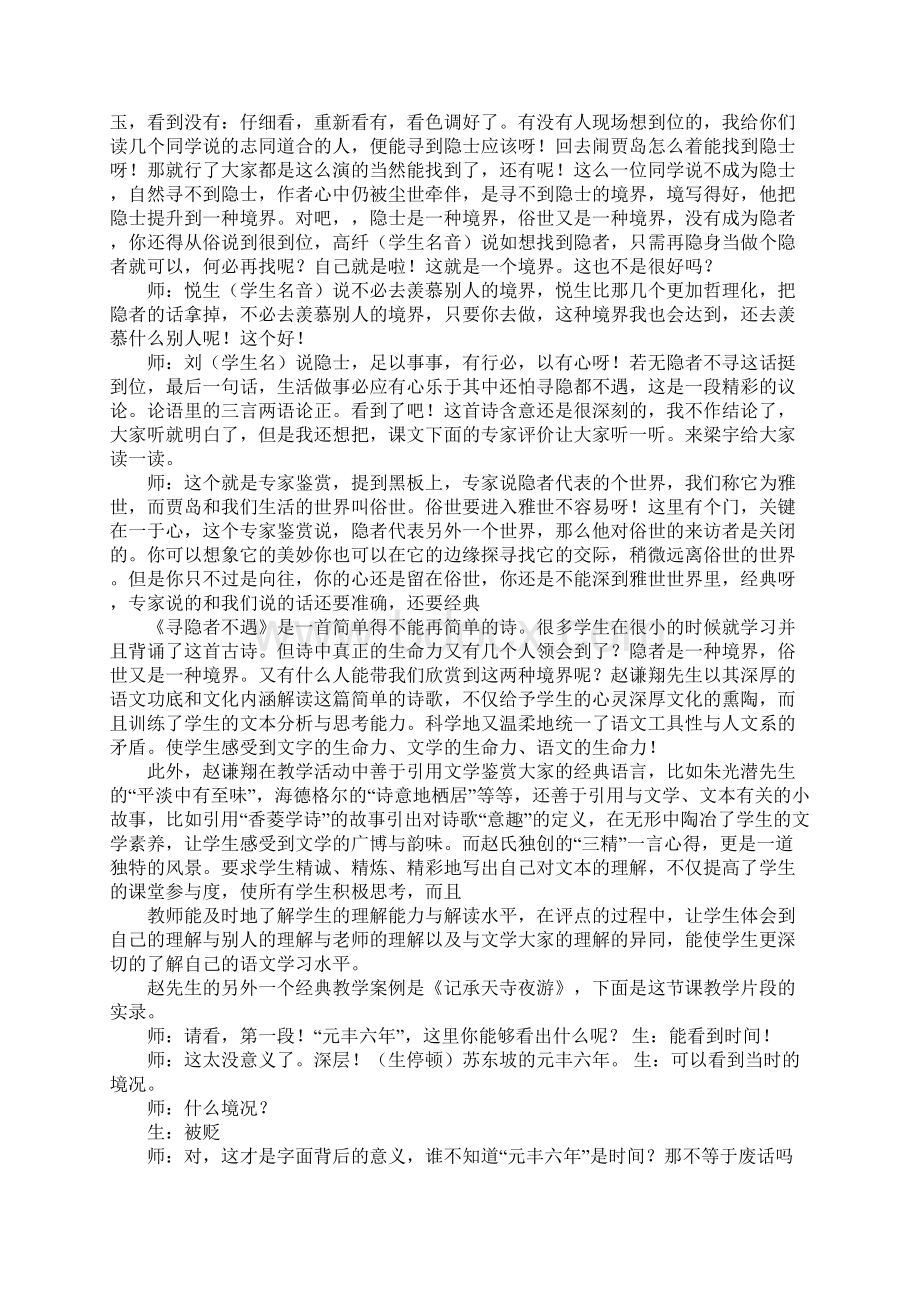 绿色语文心得体会文档格式.docx_第2页