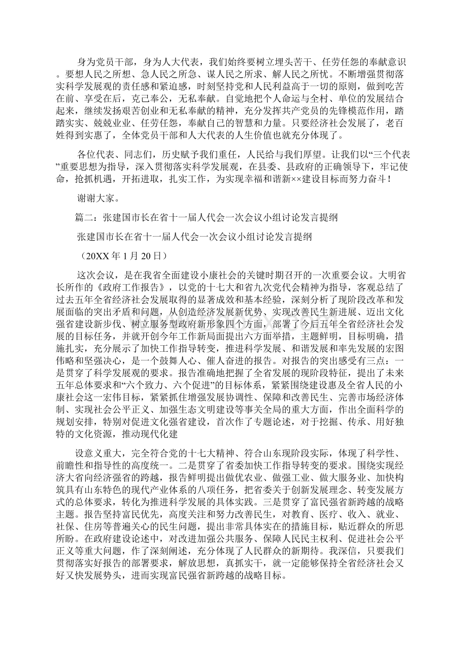 镇党委书记在市人代会小组讨论会上的发言提纲.docx_第3页