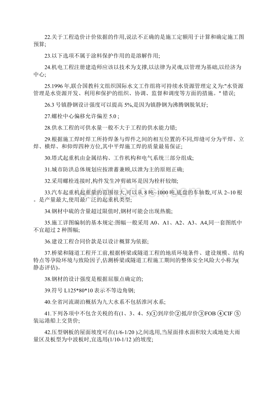 建筑工程二建继续教育考试试题及答案.docx_第2页