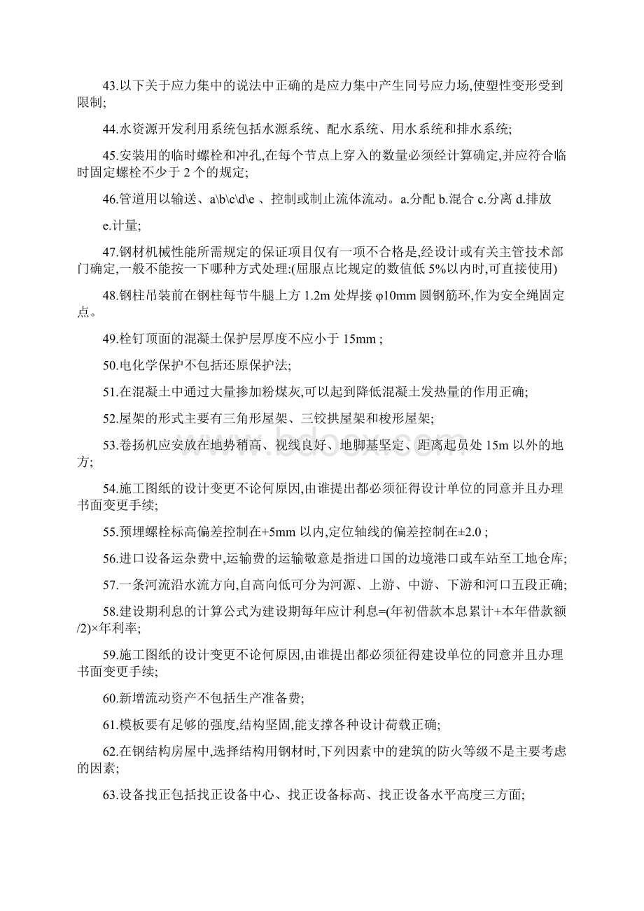 建筑工程二建继续教育考试试题及答案.docx_第3页