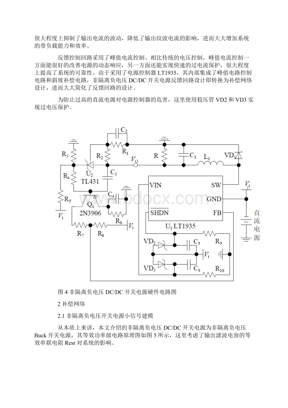 新型非隔离负电压DCDC开关电源的设计精编版文档格式.docx_第3页