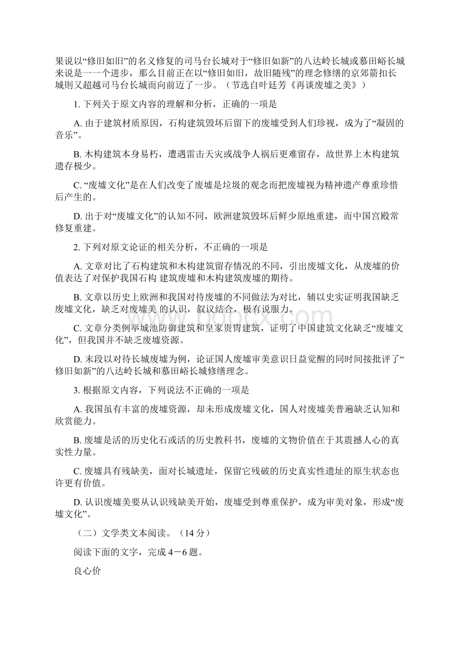 四川省棠湖中学届高三周练语文试题.docx_第2页