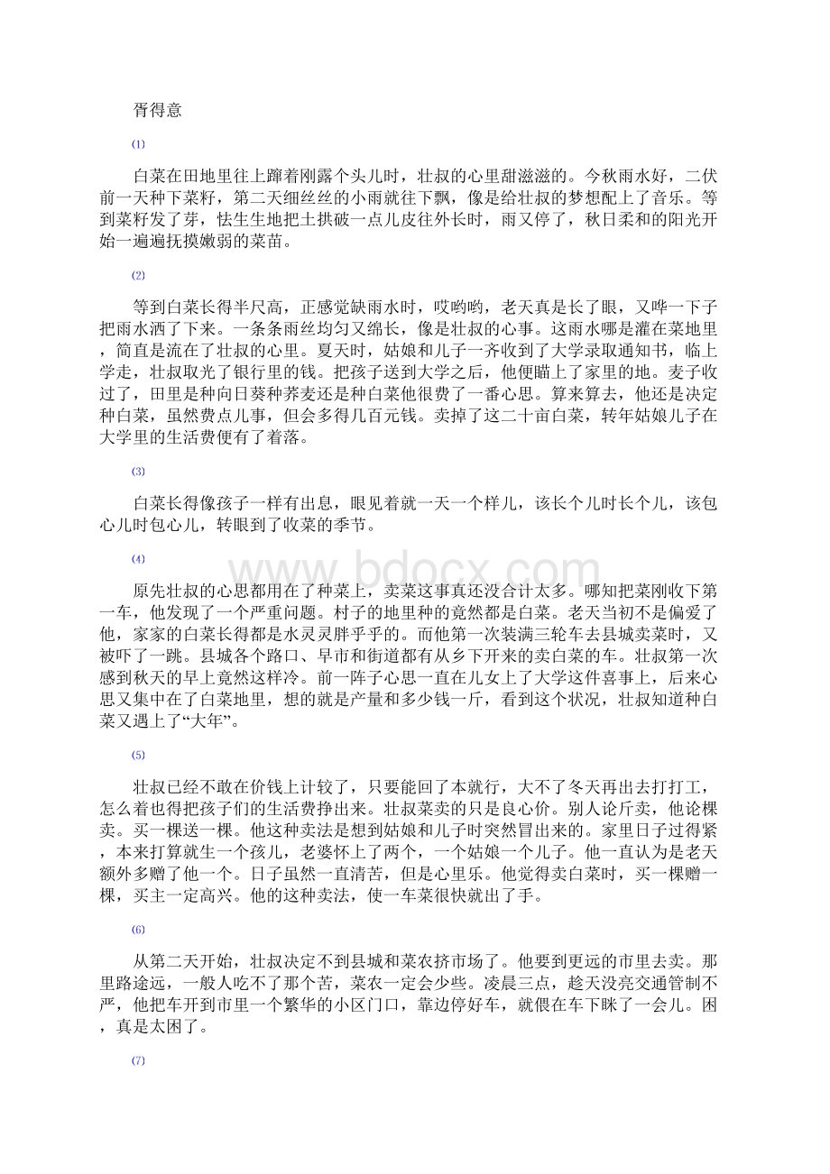 四川省棠湖中学届高三周练语文试题.docx_第3页