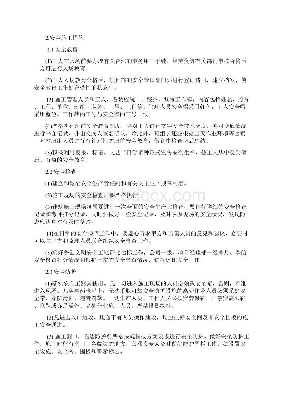 安全文明施工资金使用计划.docx_第3页