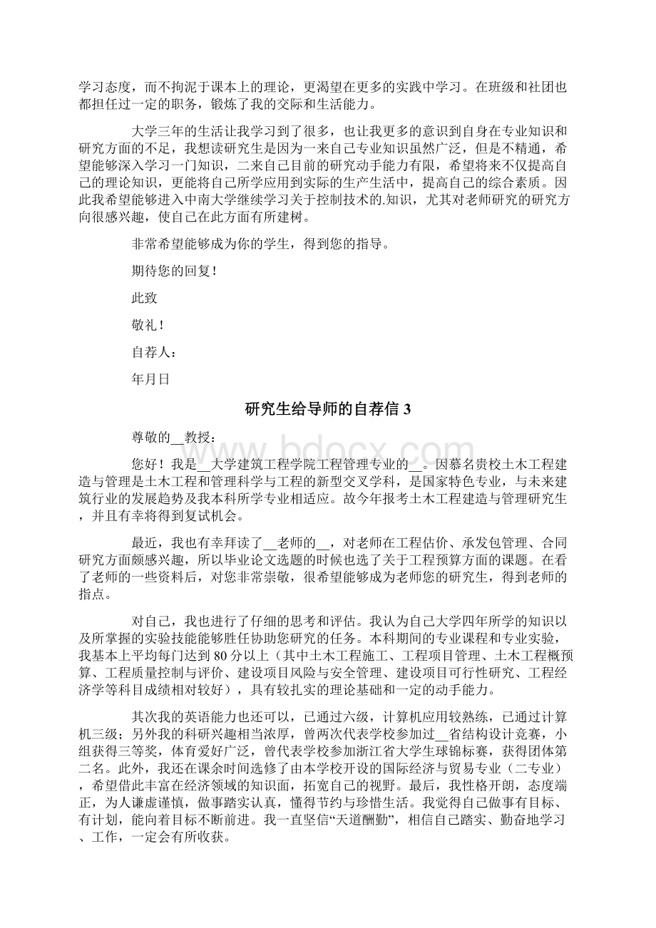 研究生给导师的自荐信Word下载.docx_第2页