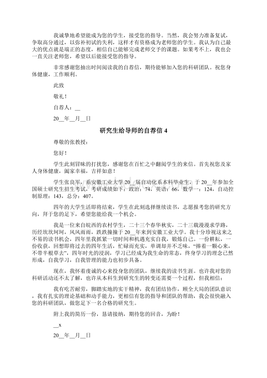 研究生给导师的自荐信Word下载.docx_第3页