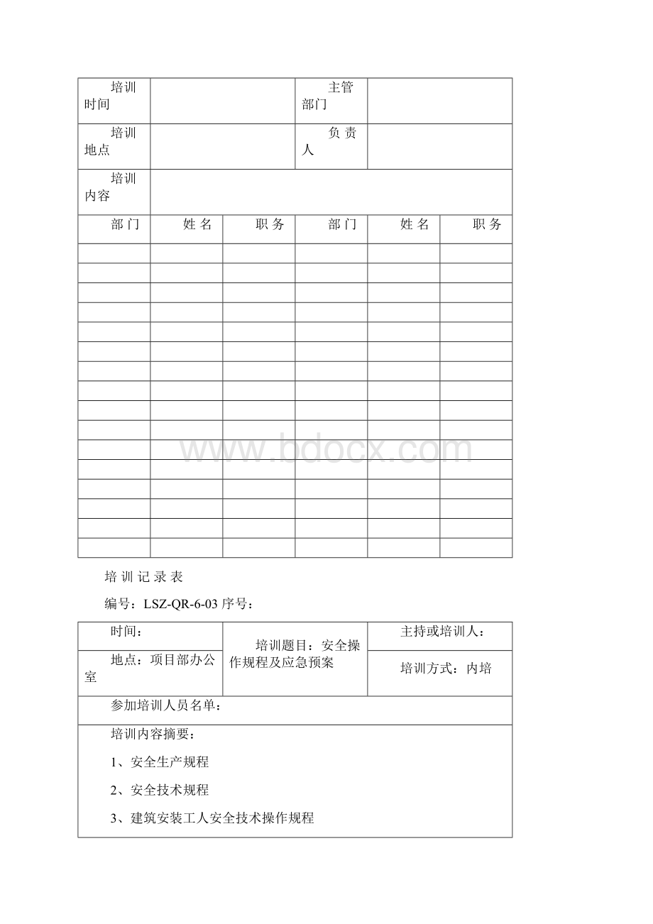 电缆沟安全技术交底.docx_第3页