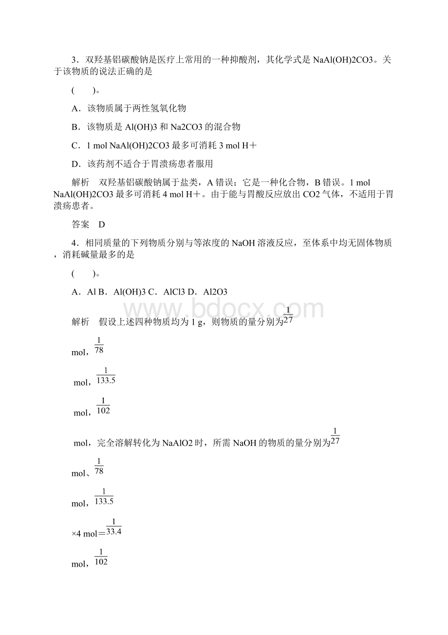 高考化学一轮复习江苏专用限时训练322从铝土矿到铝合金.docx_第2页