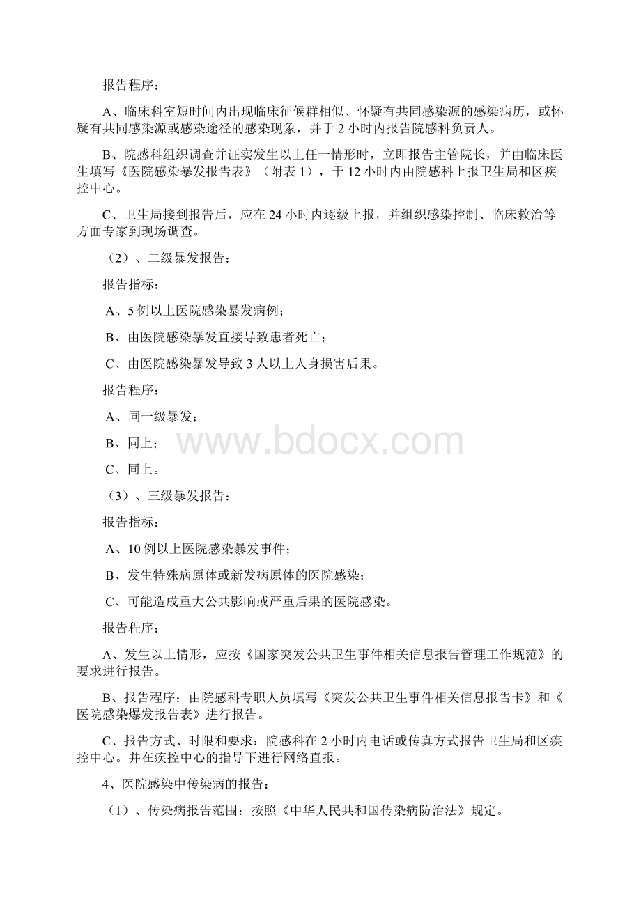 医院感染监测制度全.docx_第2页