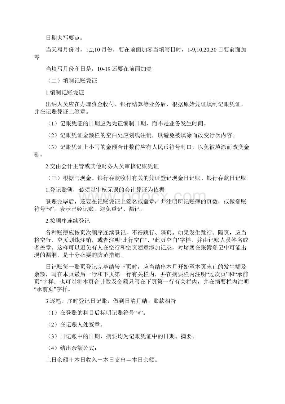 出纳基础知识文档格式.docx_第3页