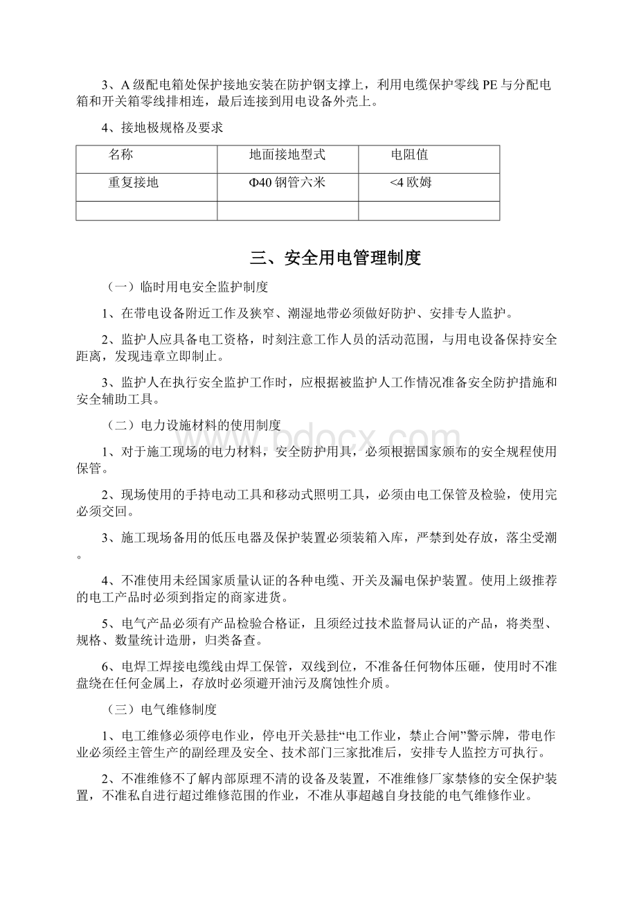 最新施工用电安全管理制度资料文档格式.docx_第2页