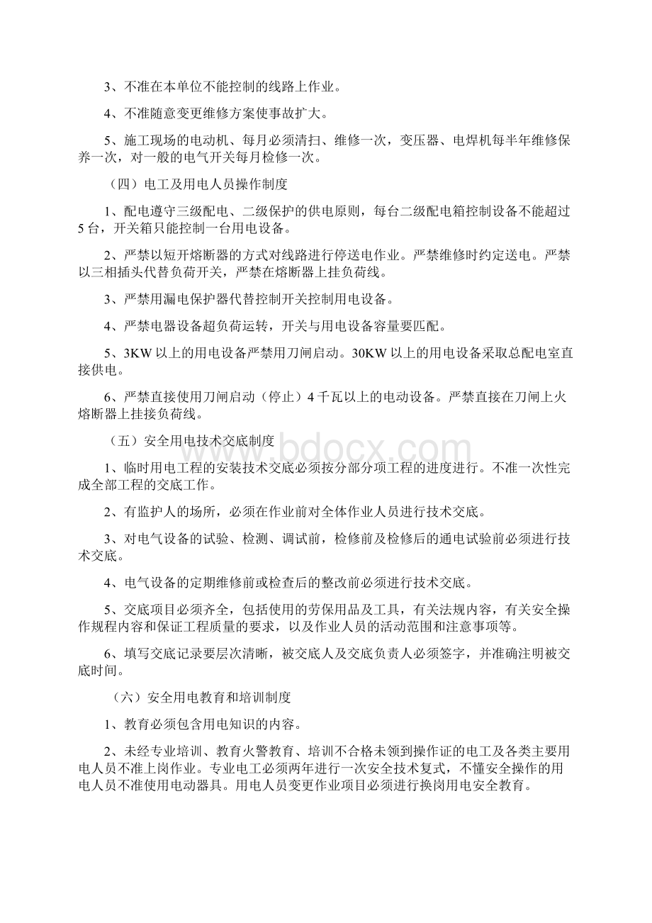 最新施工用电安全管理制度资料.docx_第3页