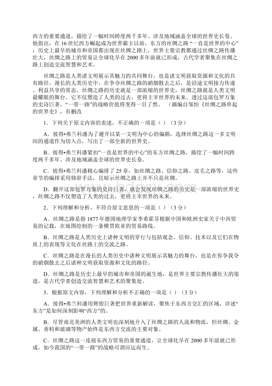 湖南省长沙市麓山国际实验学校届新高二暑假作业检测语文试题Word版含答案高二 语文试题.docx_第2页