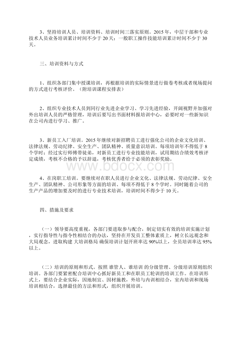 最新培训计划方案15篇范文.docx_第2页