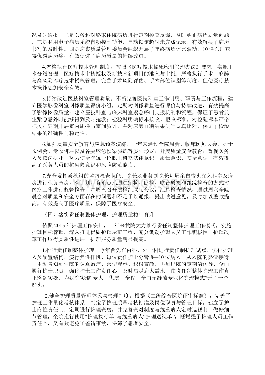 最新医院工作报告Word文档格式.docx_第3页