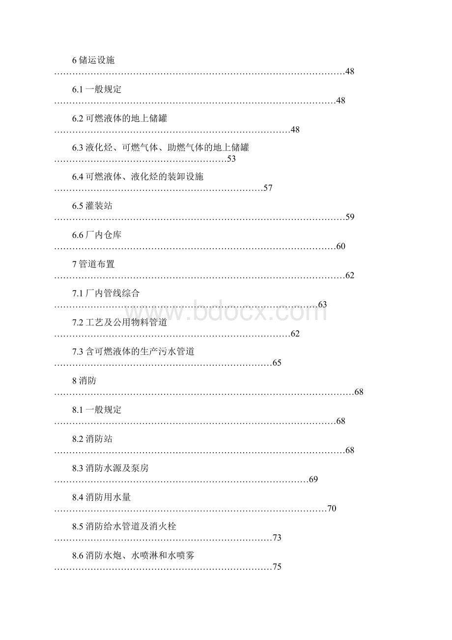 《石油化工企业设计防火规范》 释义Word文件下载.docx_第2页