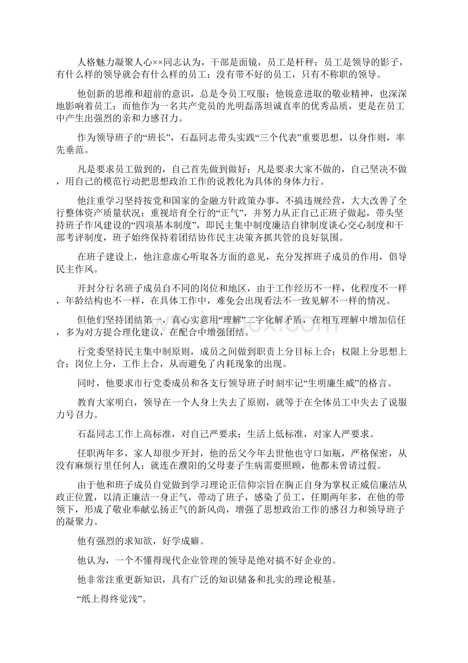 银行行长先进事迹Word文档下载推荐.docx_第3页