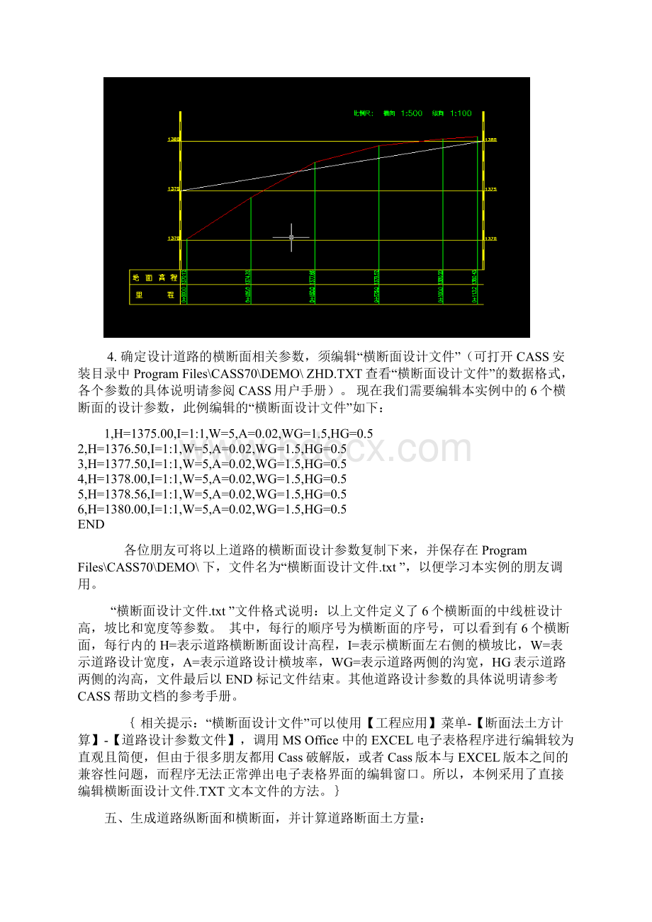 cass绘制断面图.docx_第3页