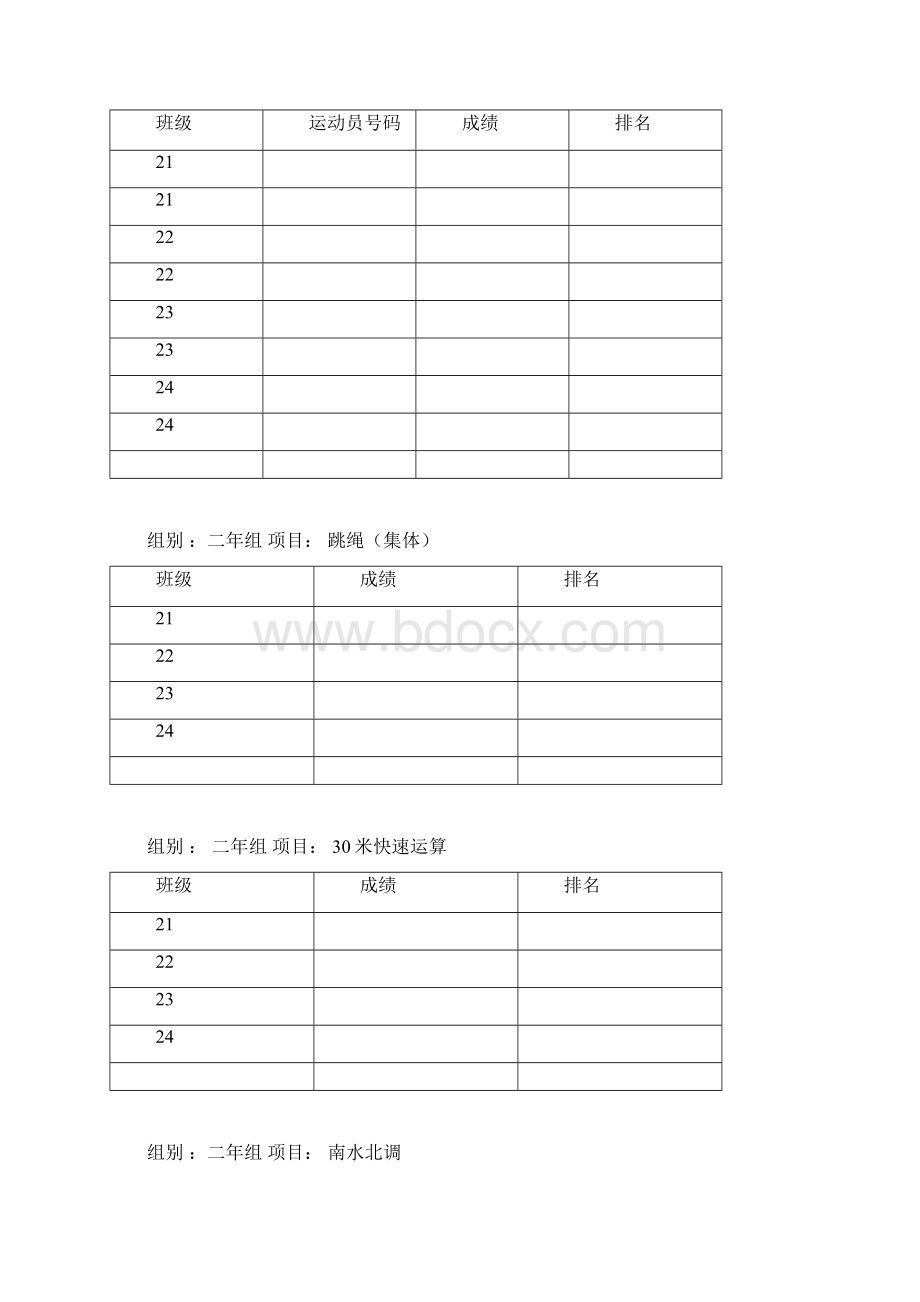 趣味运动会比赛积分表.docx_第3页