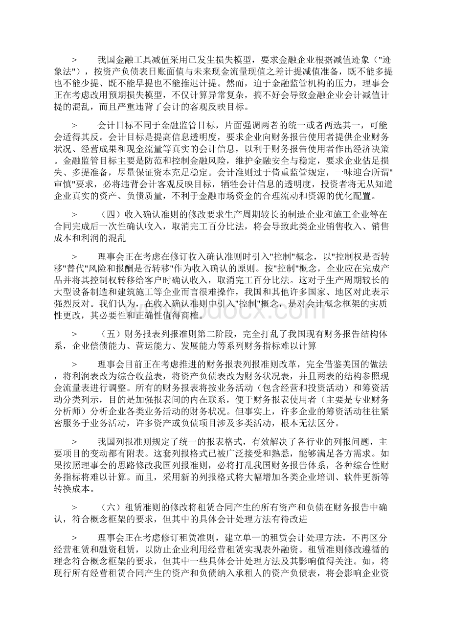 金融危机后国际财务报告准则的重大修改及对我国的影响文档格式.docx_第3页