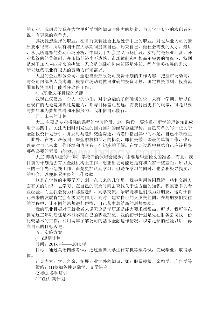 大学生职业规划自我评估.docx_第3页