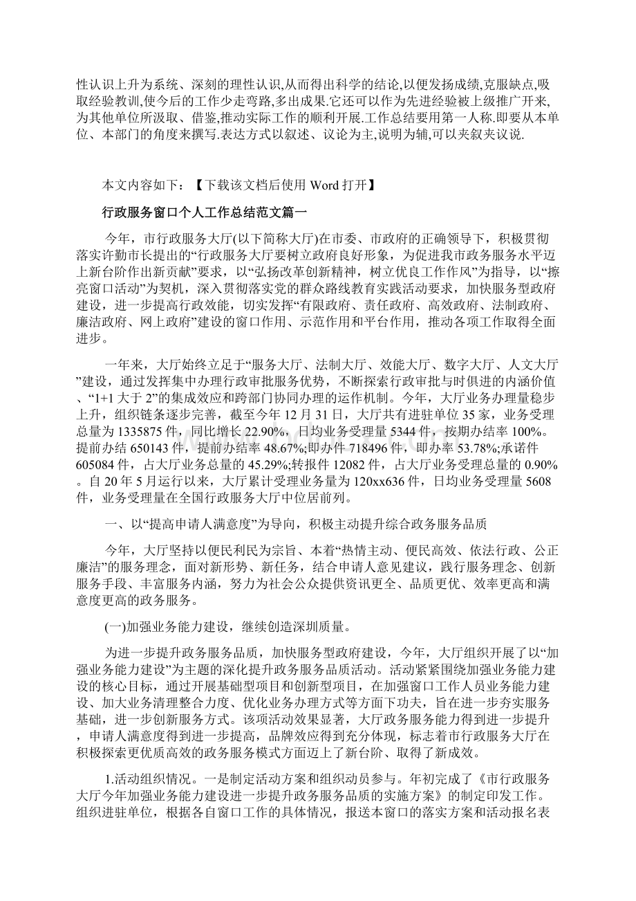 行政服务窗口个人工作总结范文.docx_第2页