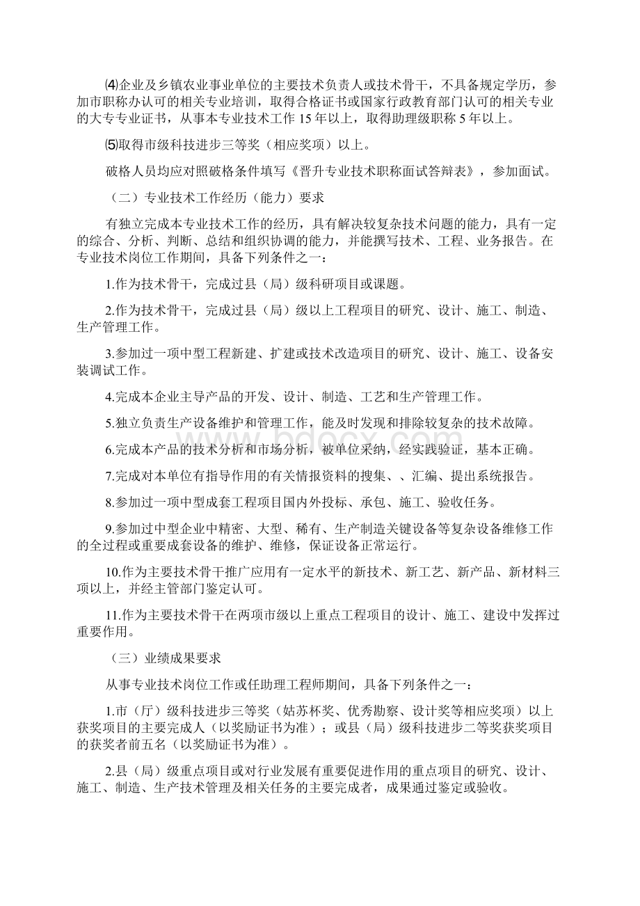 工程师评总结职称所需材料及条件Word格式文档下载.docx_第3页