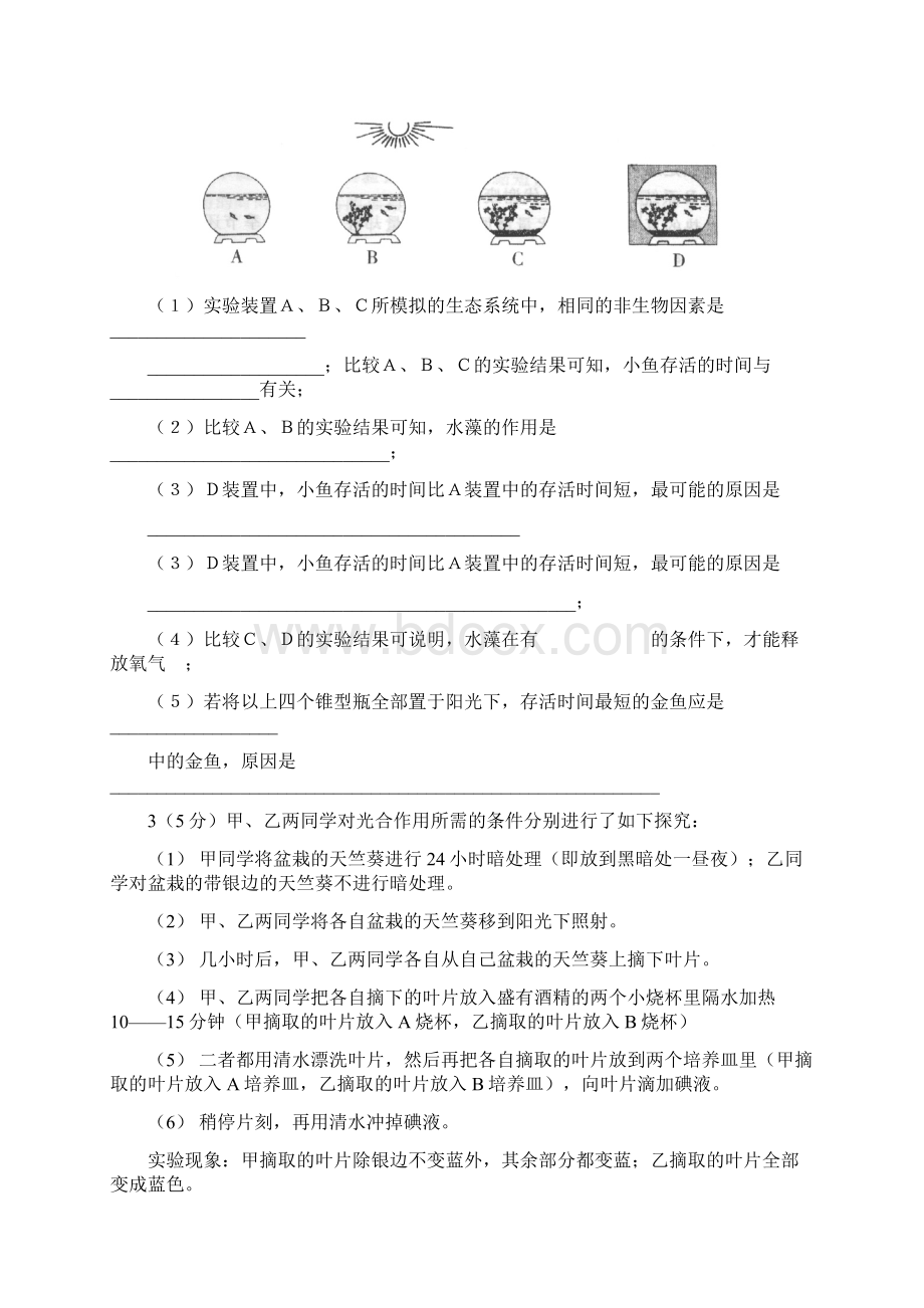 初中生物探究实验题精选含答案综述.docx_第2页