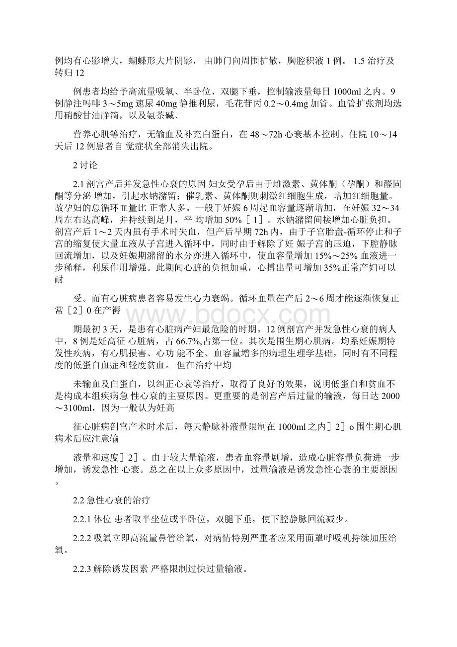 大专临床医学毕业论文2.docx_第3页