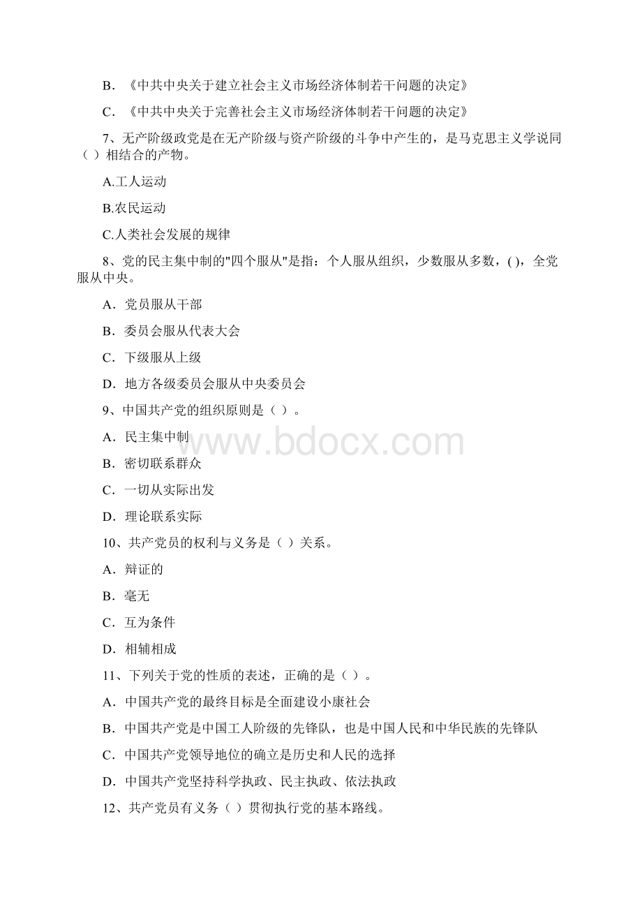 公务员党校毕业考试试题A卷 含答案.docx_第3页