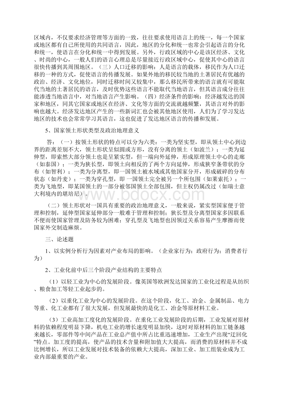 南京师范大学人文地理考研答案.docx_第3页