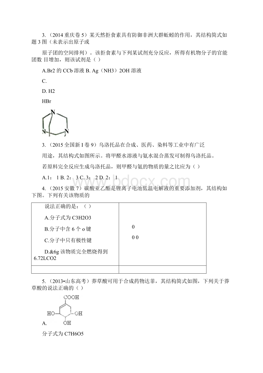 高一必修有机化学方程式docx.docx_第2页