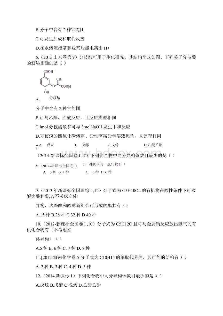 高一必修有机化学方程式docx.docx_第3页