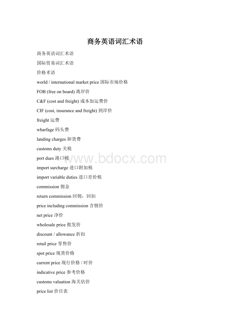 商务英语词汇术语Word下载.docx_第1页