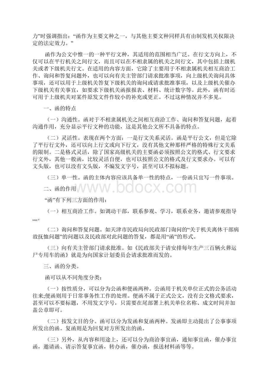 单位之间的发函格式范文Word格式文档下载.docx_第2页