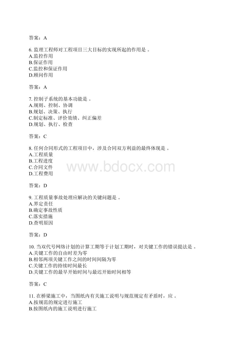 监理理论分类模拟题监理理论三.docx_第2页