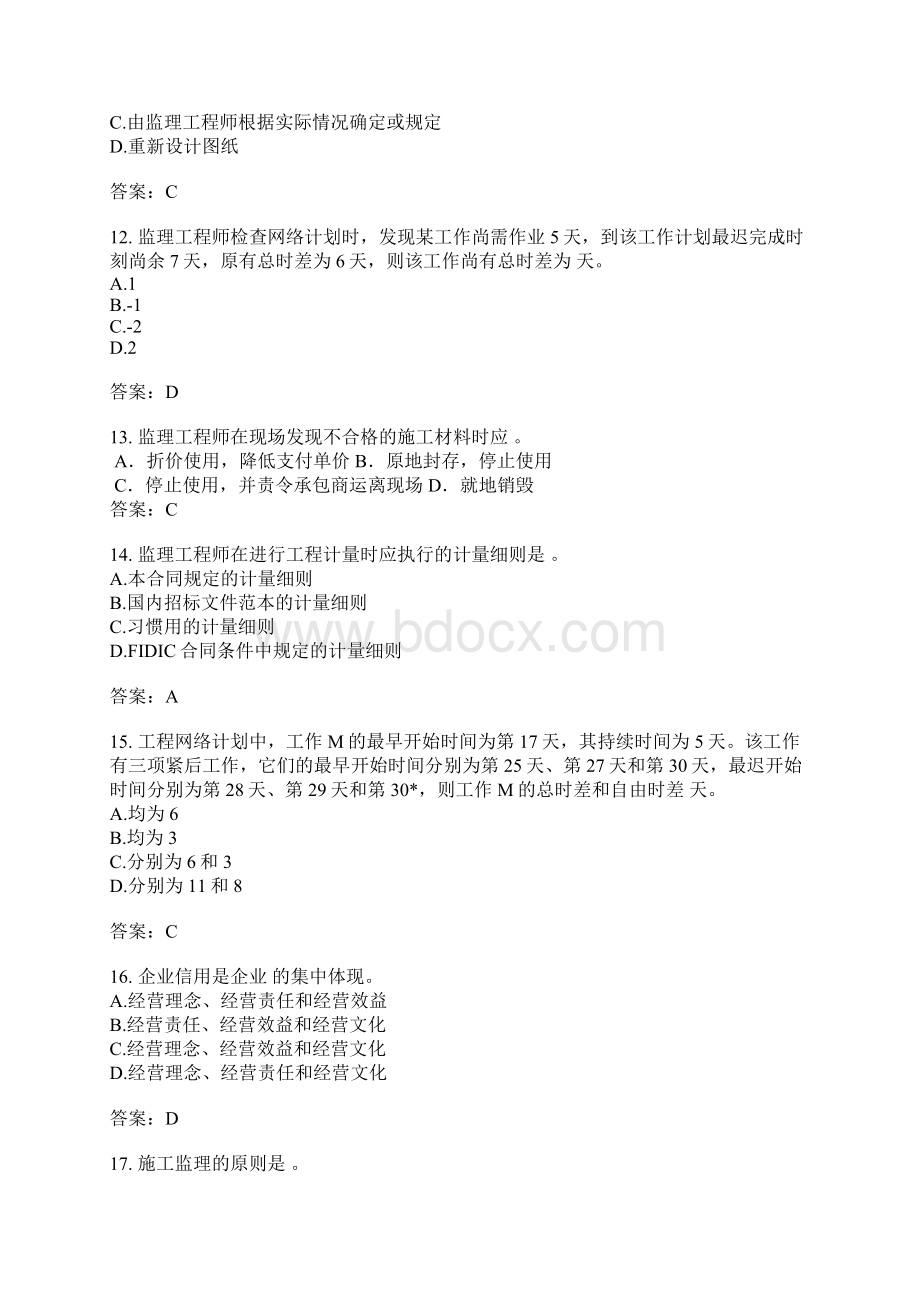 监理理论分类模拟题监理理论三.docx_第3页