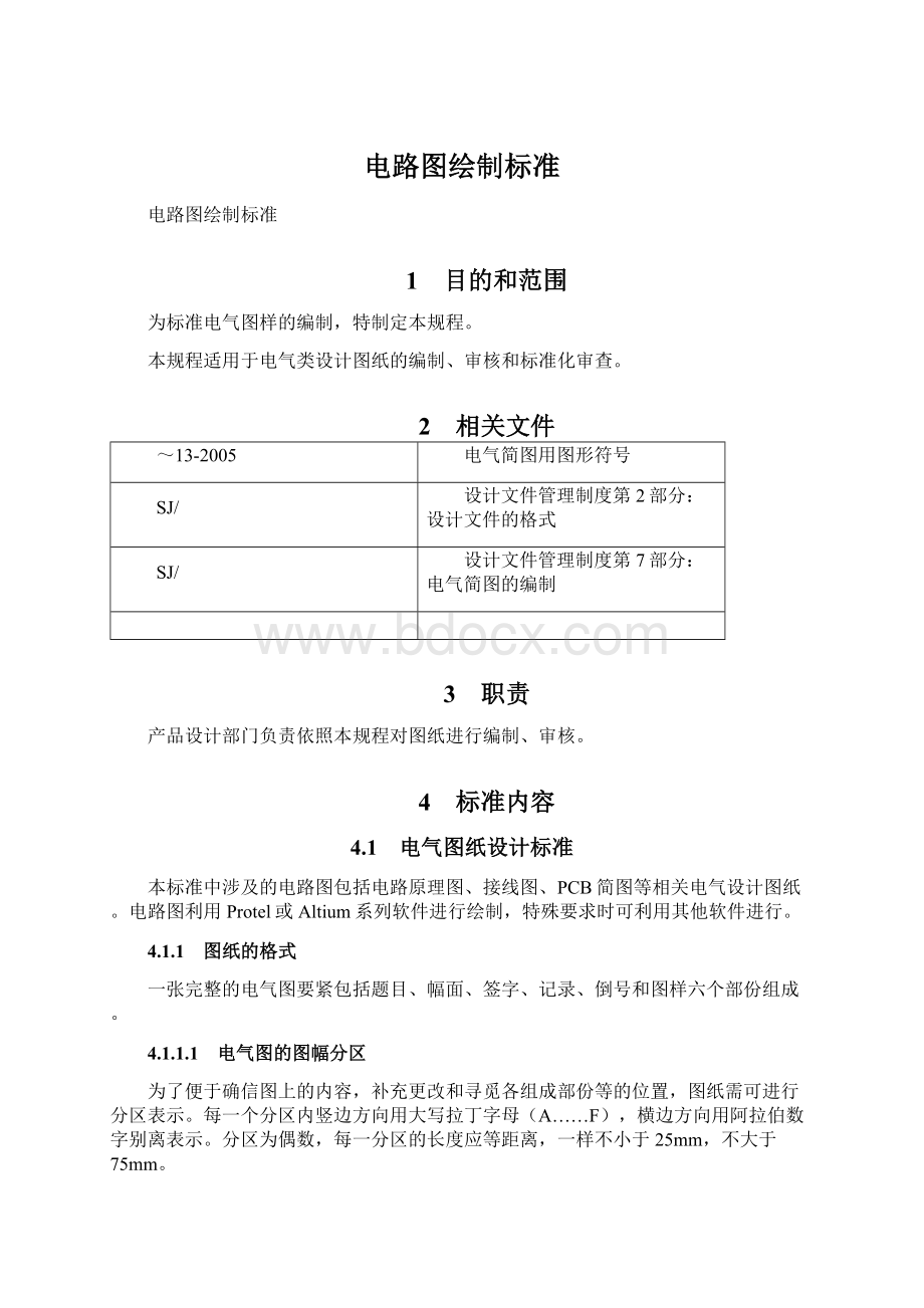 电路图绘制标准Word文件下载.docx