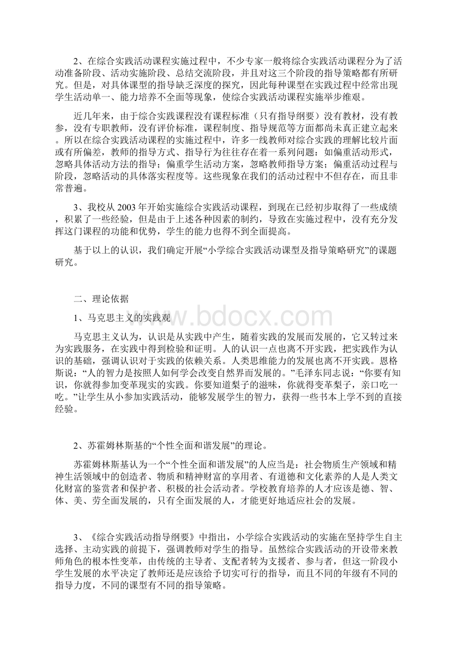 小学综合实践活动十大常用课型文档格式.docx_第3页