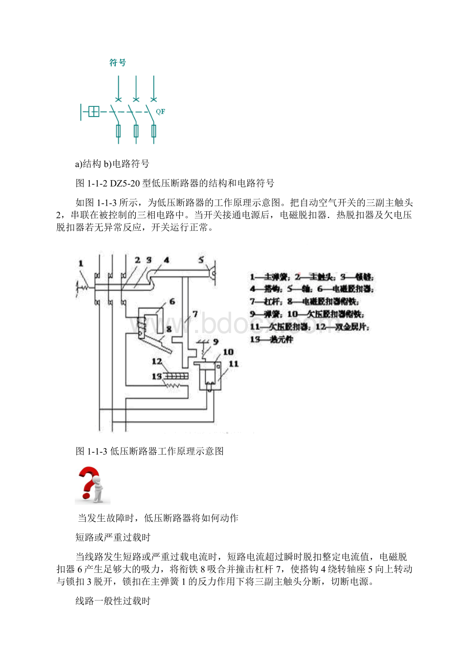 第一章常用低压电器.docx_第3页