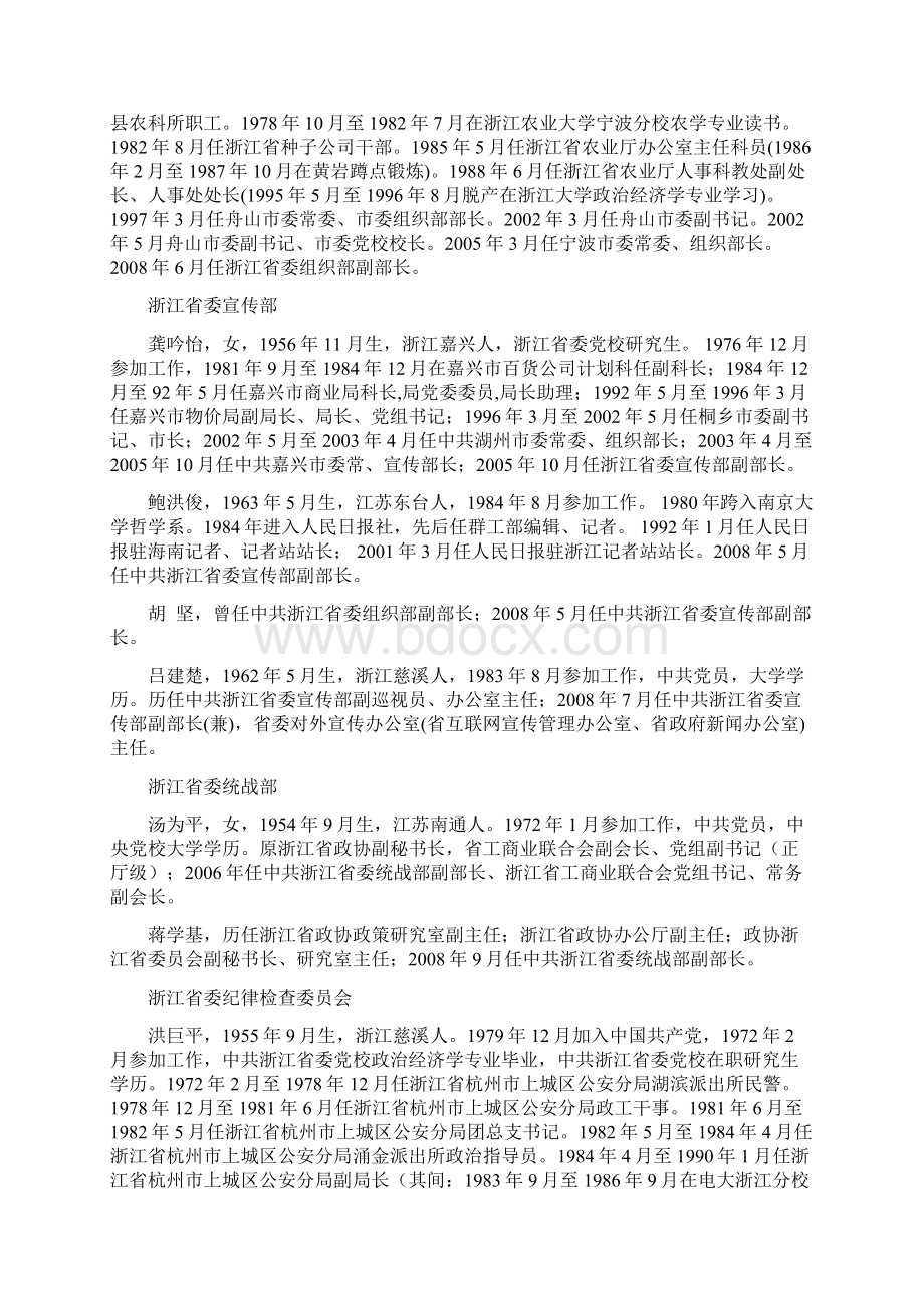 浙江省正地厅级干部简历.docx_第2页