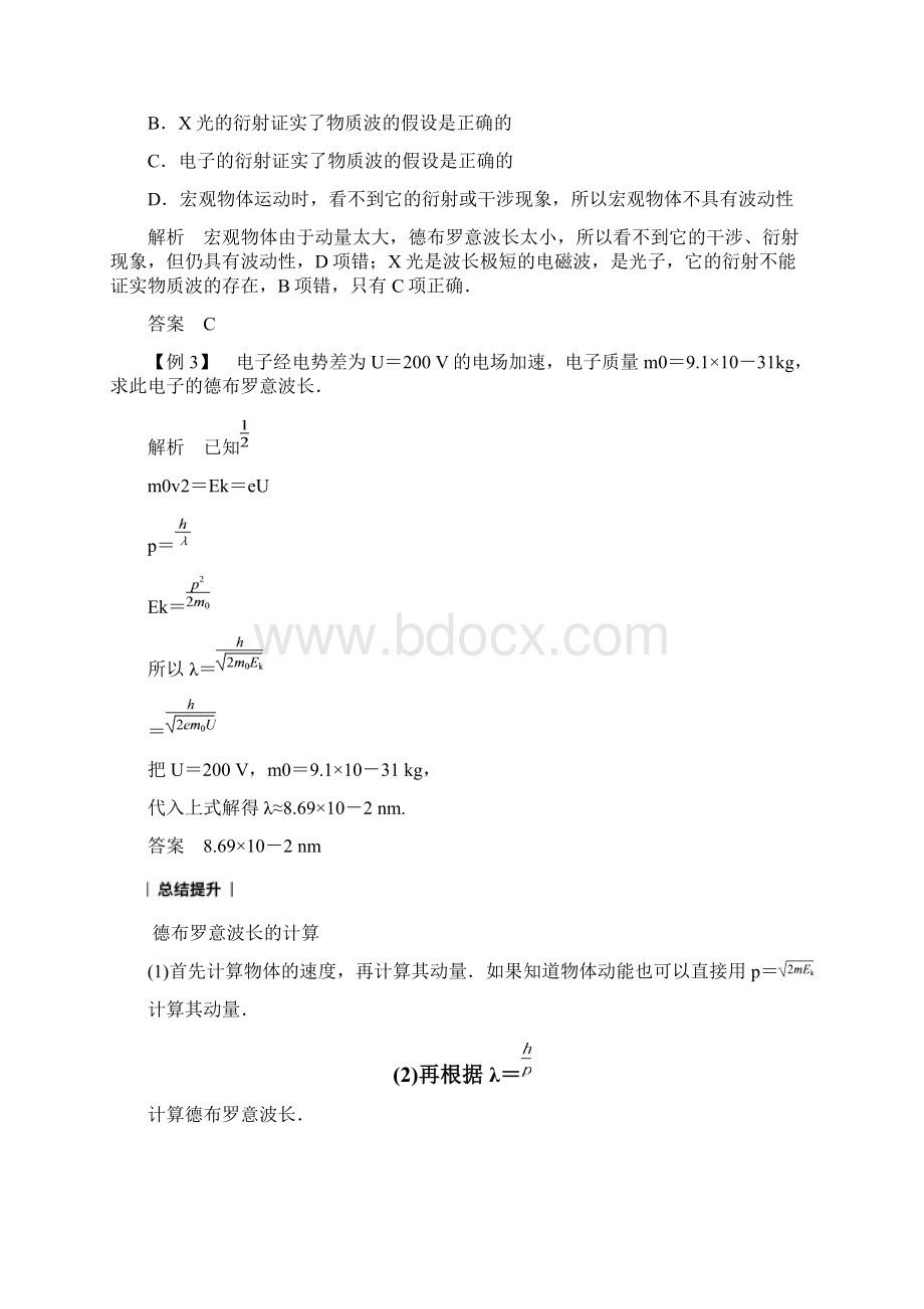 最新高中物理第十七章波粒二象性3粒子的波动性4概率波5不确定性关系同步备课学案新人教版选修35Word文档下载推荐.docx_第3页