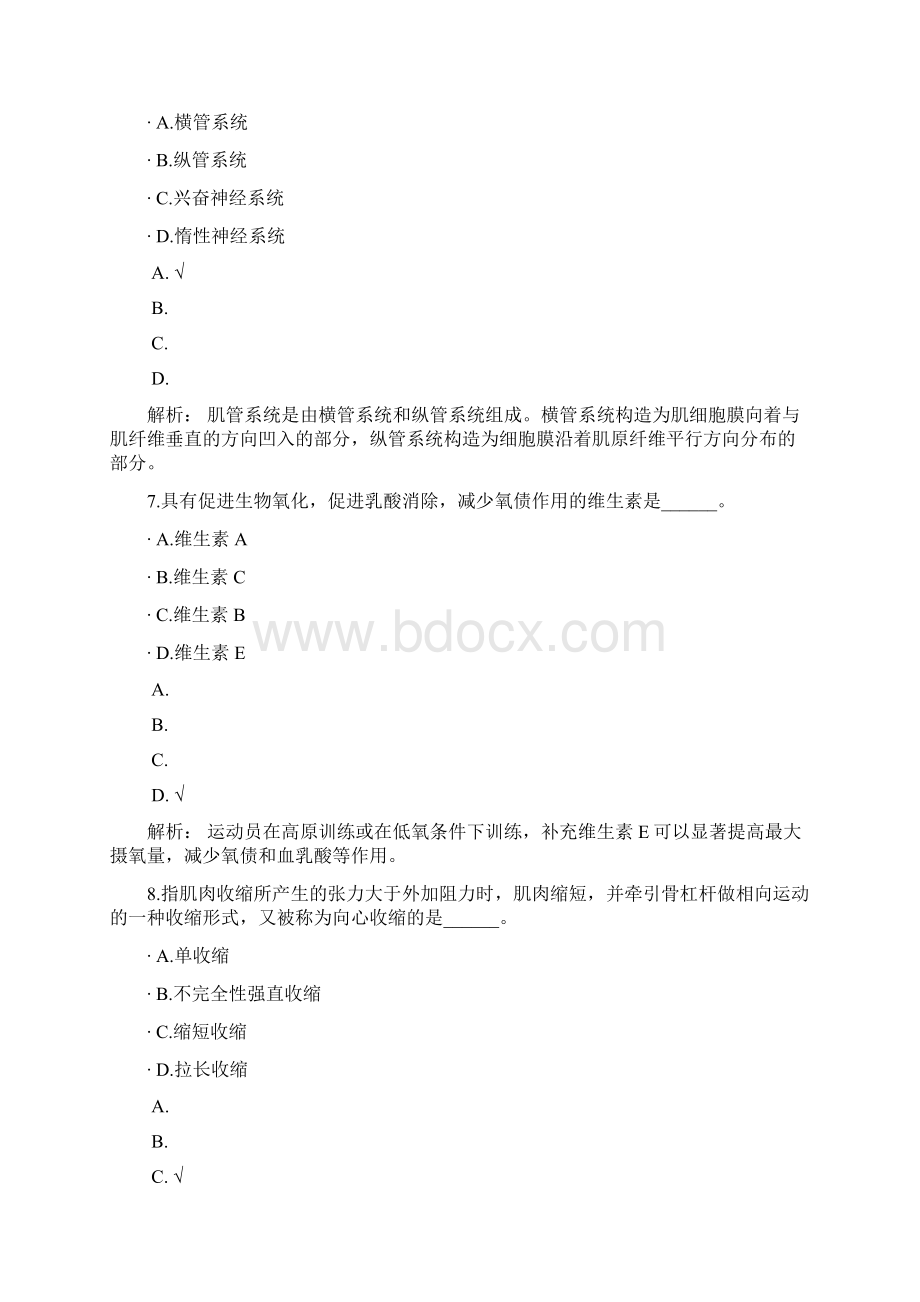 A教师资格认定考试高级中学体育与健康1.docx_第3页