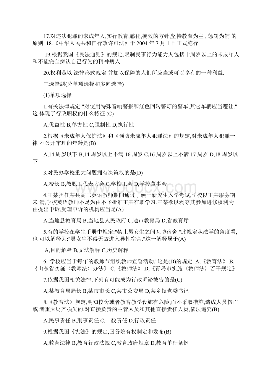 教师招聘必考的教育类法律法规 练习题 论述题 简答题.docx_第2页