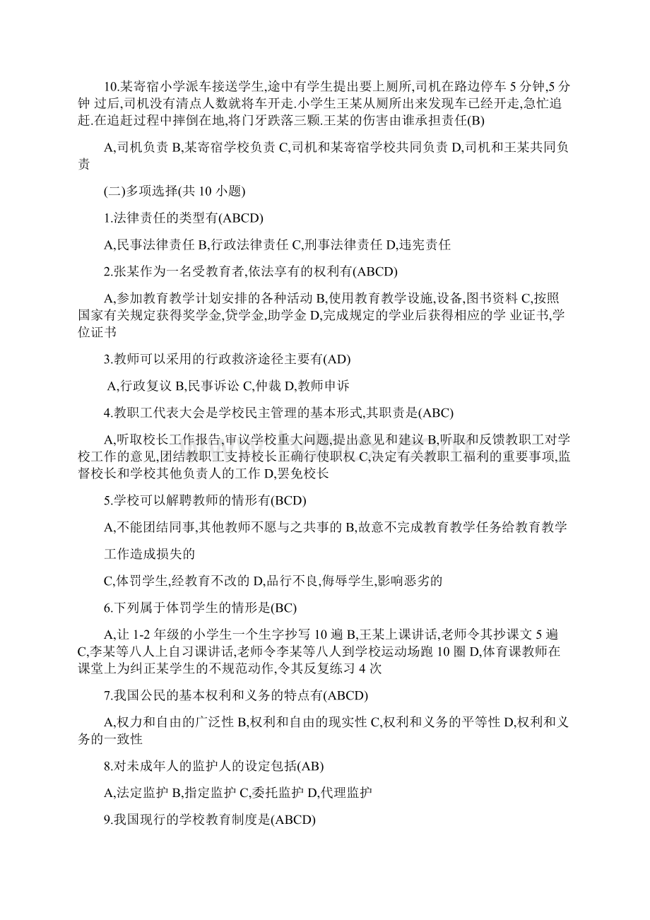 教师招聘必考的教育类法律法规 练习题 论述题 简答题.docx_第3页