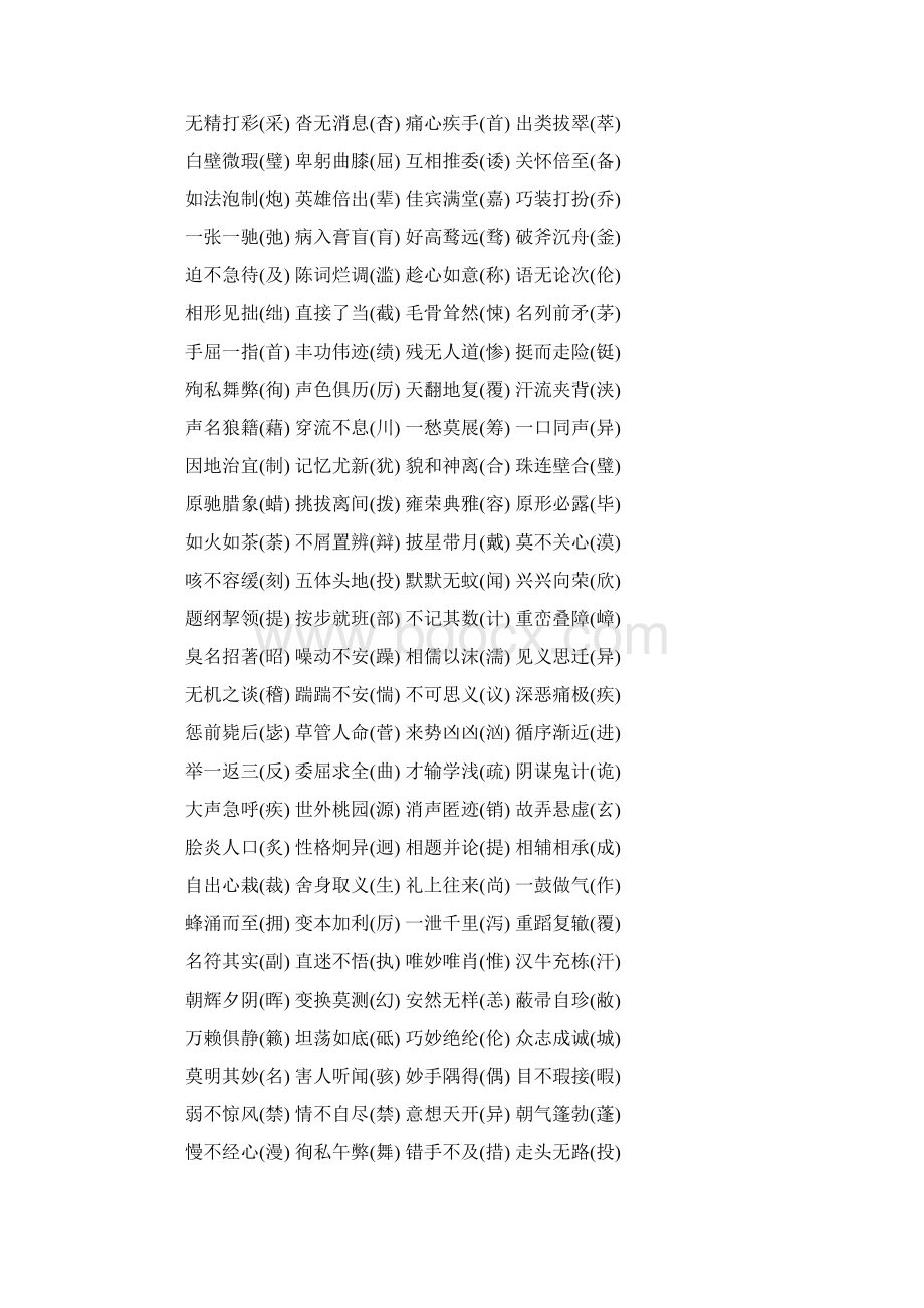 中考语文复习资料汇总人教版Word格式.docx_第2页