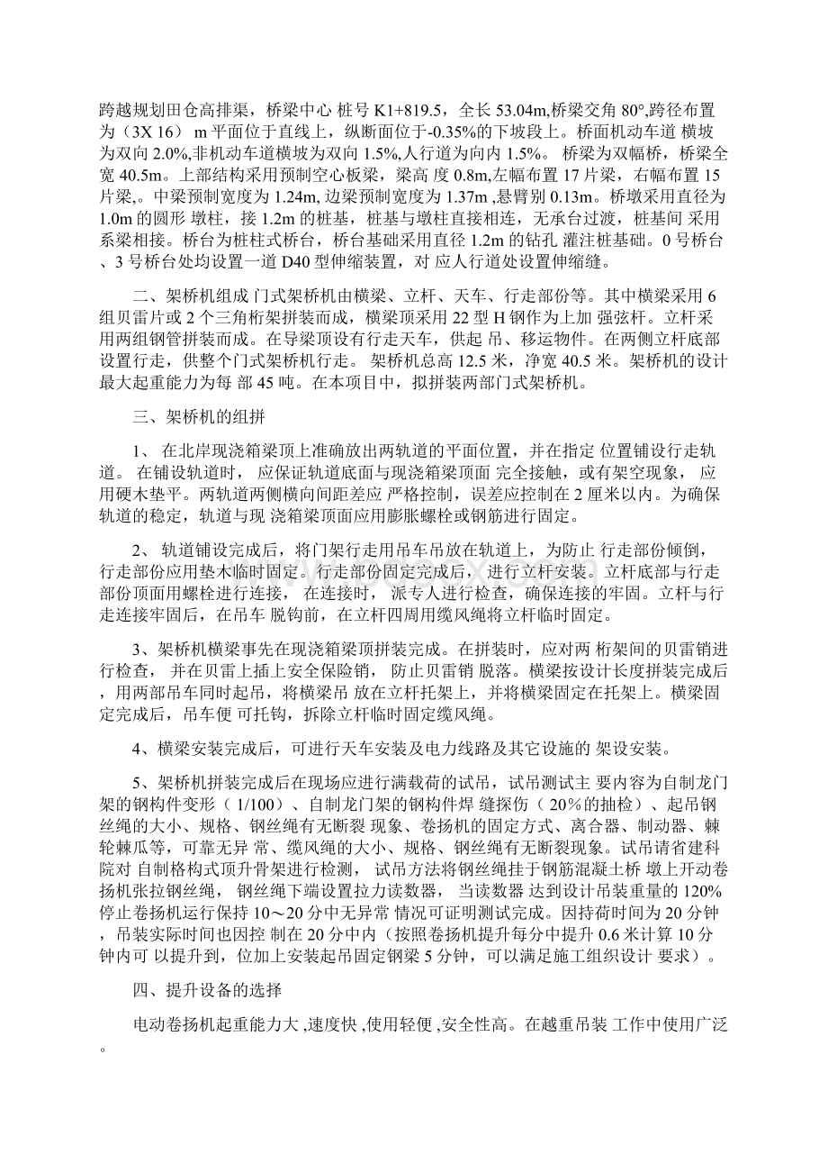 架桥机拼装方案不用Word格式文档下载.docx_第2页