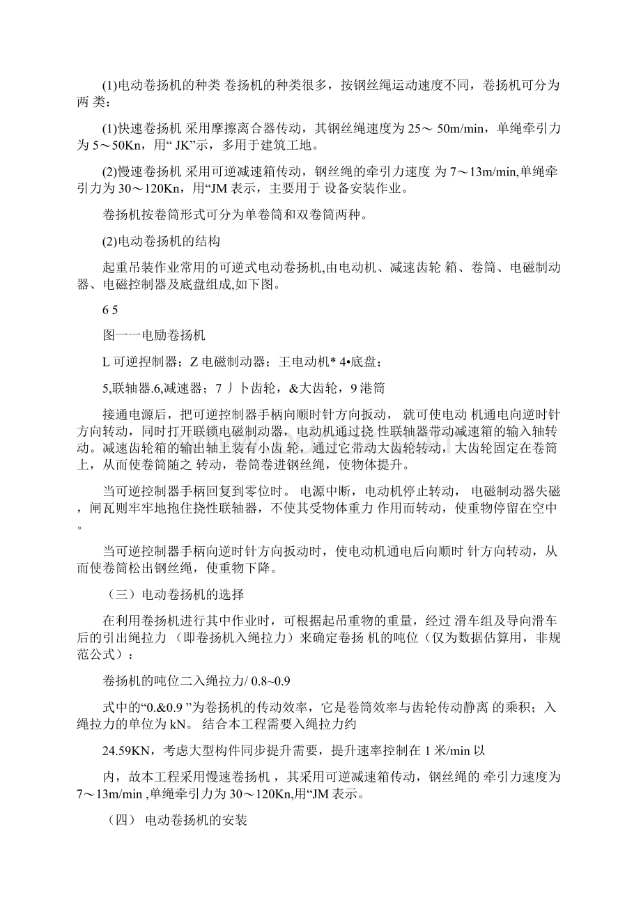 架桥机拼装方案不用Word格式文档下载.docx_第3页