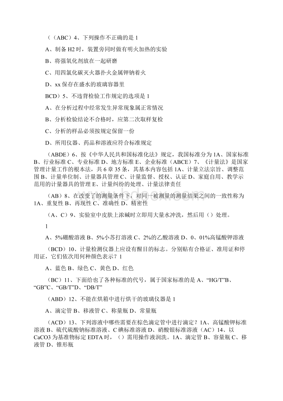 全国化学检验工职业技能大赛试题库.docx_第3页