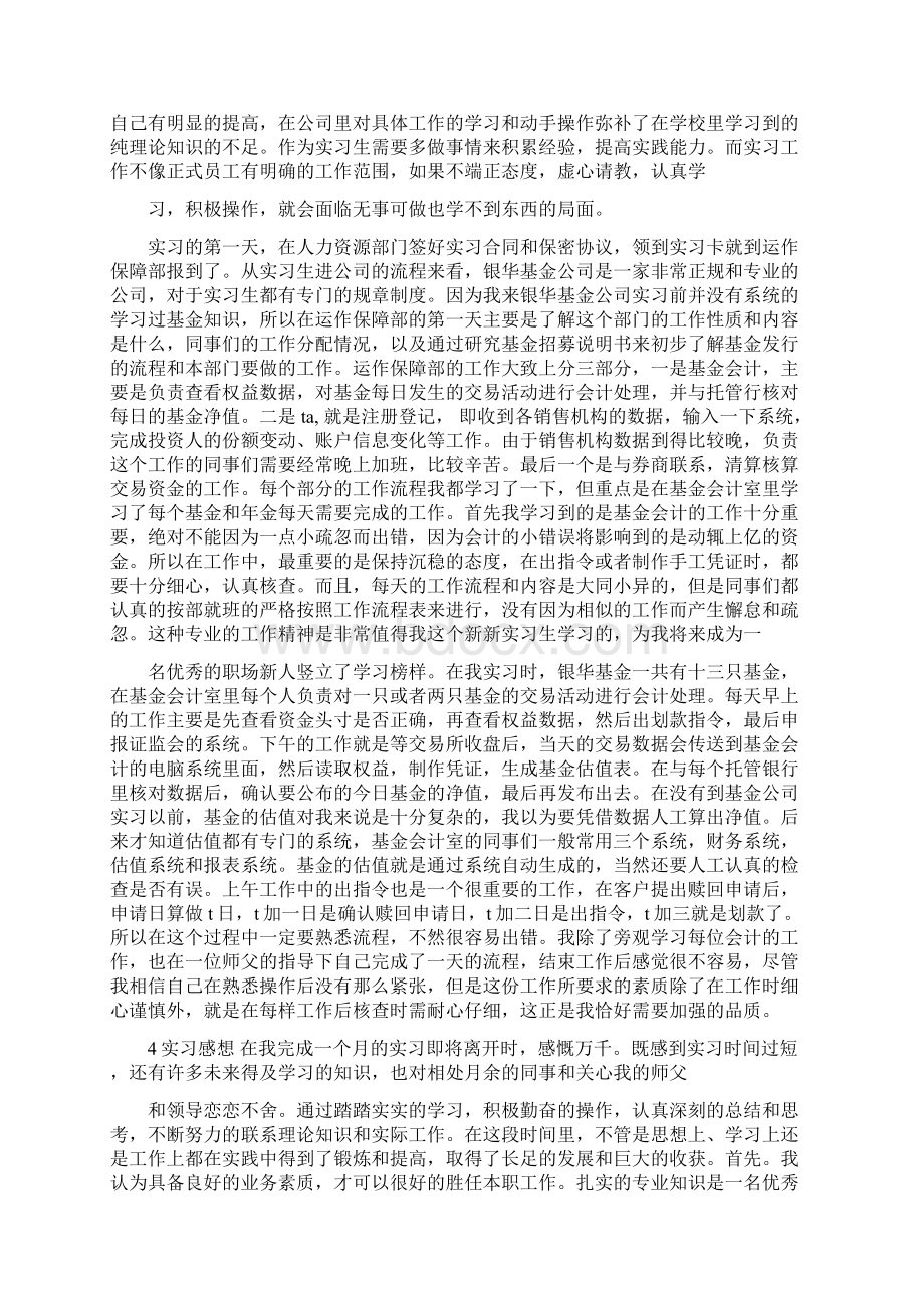 基金实习报告Word文档下载推荐.docx_第2页